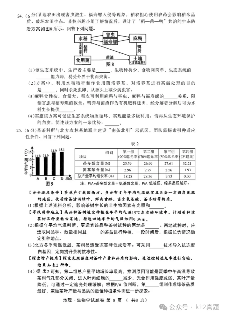 [高清无水印]中考真题原卷:江西省2026年中考全9学科试题(有官方答案)-第64张图片-四季读书网