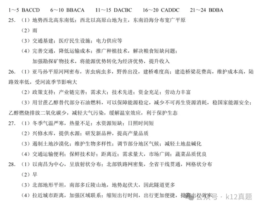 [高清无水印]中考真题原卷:江西省2026年中考全9学科试题(有官方答案)-第65张图片-四季读书网