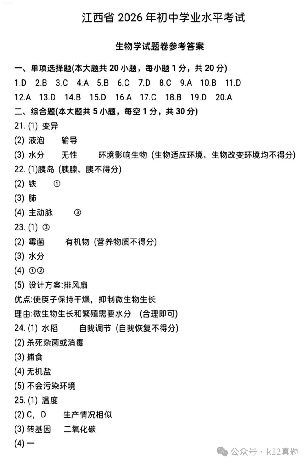 [高清无水印]中考真题原卷:江西省2026年中考全9学科试题(有官方答案)-第66张图片-四季读书网