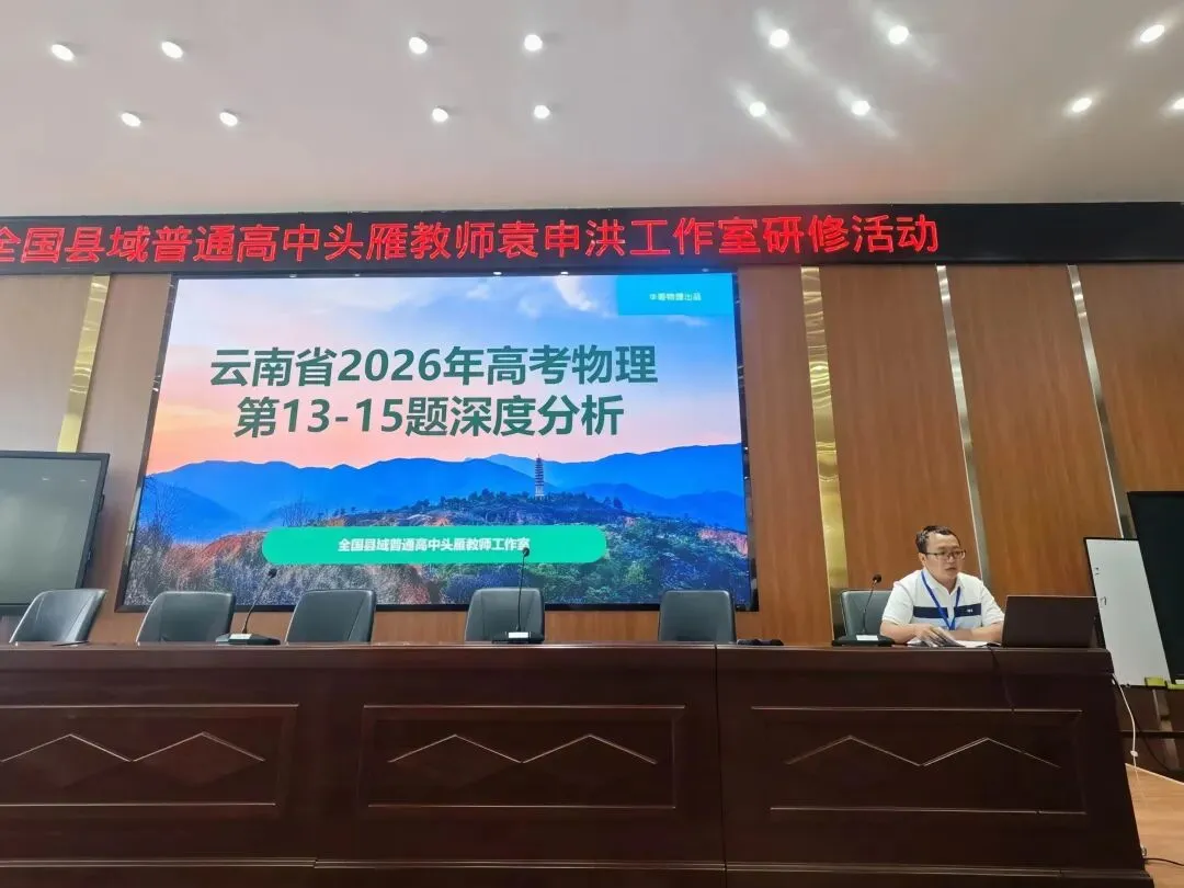 深耕高考研真题,聚力教研共成长-第4张图片-四季读书网 深耕高考研真题,聚力教研共成长-第4张图片-四季读书网
