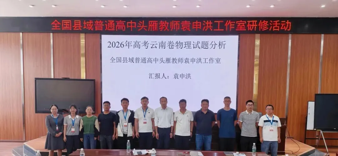 深耕高考研真题,聚力教研共成长-第5张图片-四季读书网 深耕高考研真题,聚力教研共成长-第5张图片-四季读书网