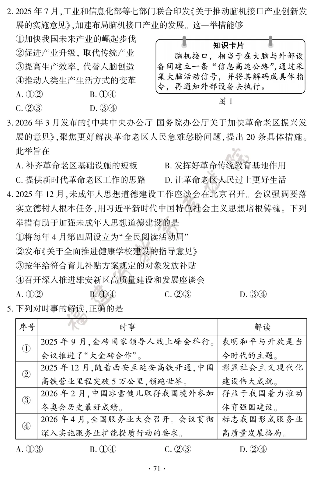 福建大中考试卷和答案公布!厦门何时查成绩、填志愿?-第78张图片-四季读书网 福建大中考试卷和答案公布!厦门何时查成绩、填志愿?-第78张图片-四季读书网