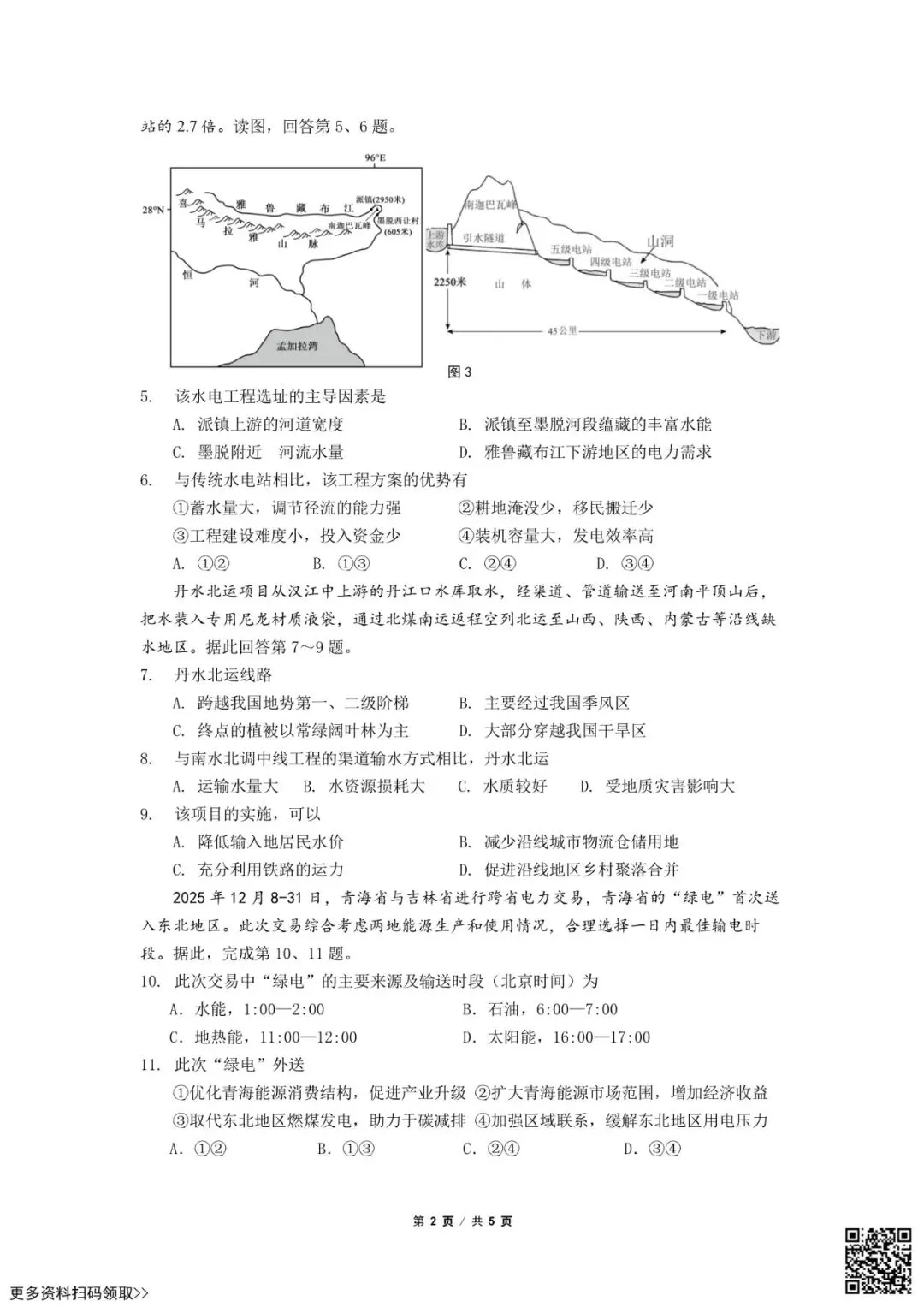 2026北京十五中高二6月月考地理试卷(含答案)-第2张图片-四季读书网 2026北京十五中高二6月月考地理试卷(含答案)-第2张图片-四季读书网