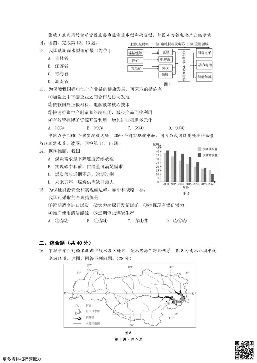 2026北京十五中高二6月月考地理试卷(含答案)-第3张图片-四季读书网 2026北京十五中高二6月月考地理试卷(含答案)-第3张图片-四季读书网