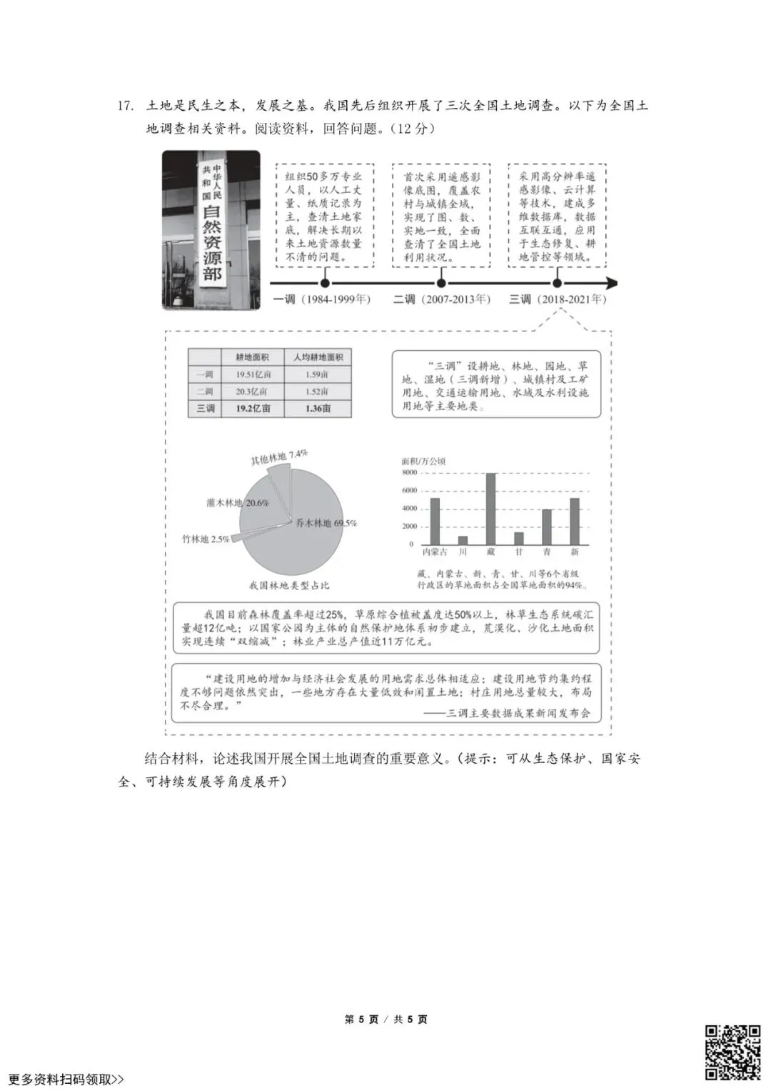 2026北京十五中高二6月月考地理试卷(含答案)-第5张图片-四季读书网 2026北京十五中高二6月月考地理试卷(含答案)-第5张图片-四季读书网