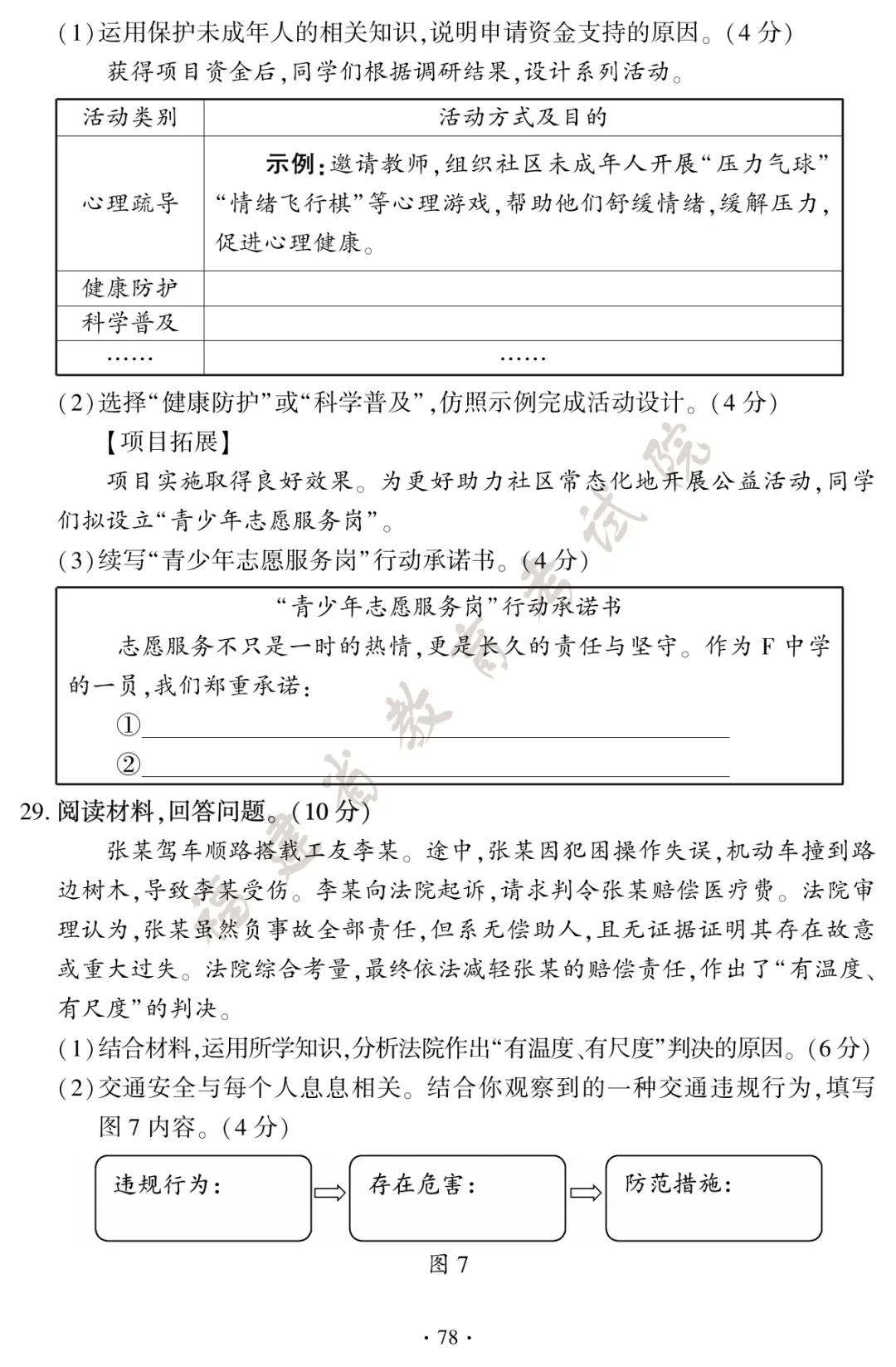 福建大中考试卷和答案公布!厦门何时查成绩、填志愿?-第85张图片-四季读书网 福建大中考试卷和答案公布!厦门何时查成绩、填志愿?-第85张图片-四季读书网