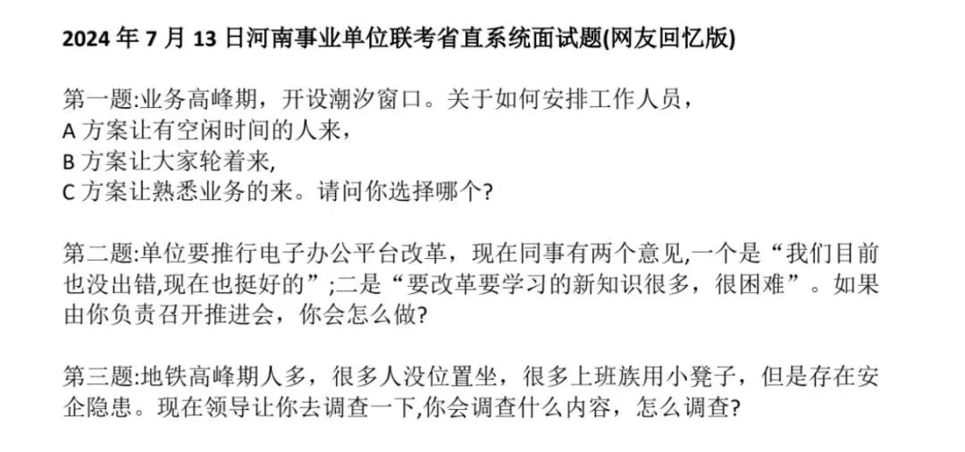 河南事业单位2024.7.13省直面试真题(自用)-第1张图片-四季读书网 河南事业单位2024.7.13省直面试真题(自用)-第1张图片-四季读书网