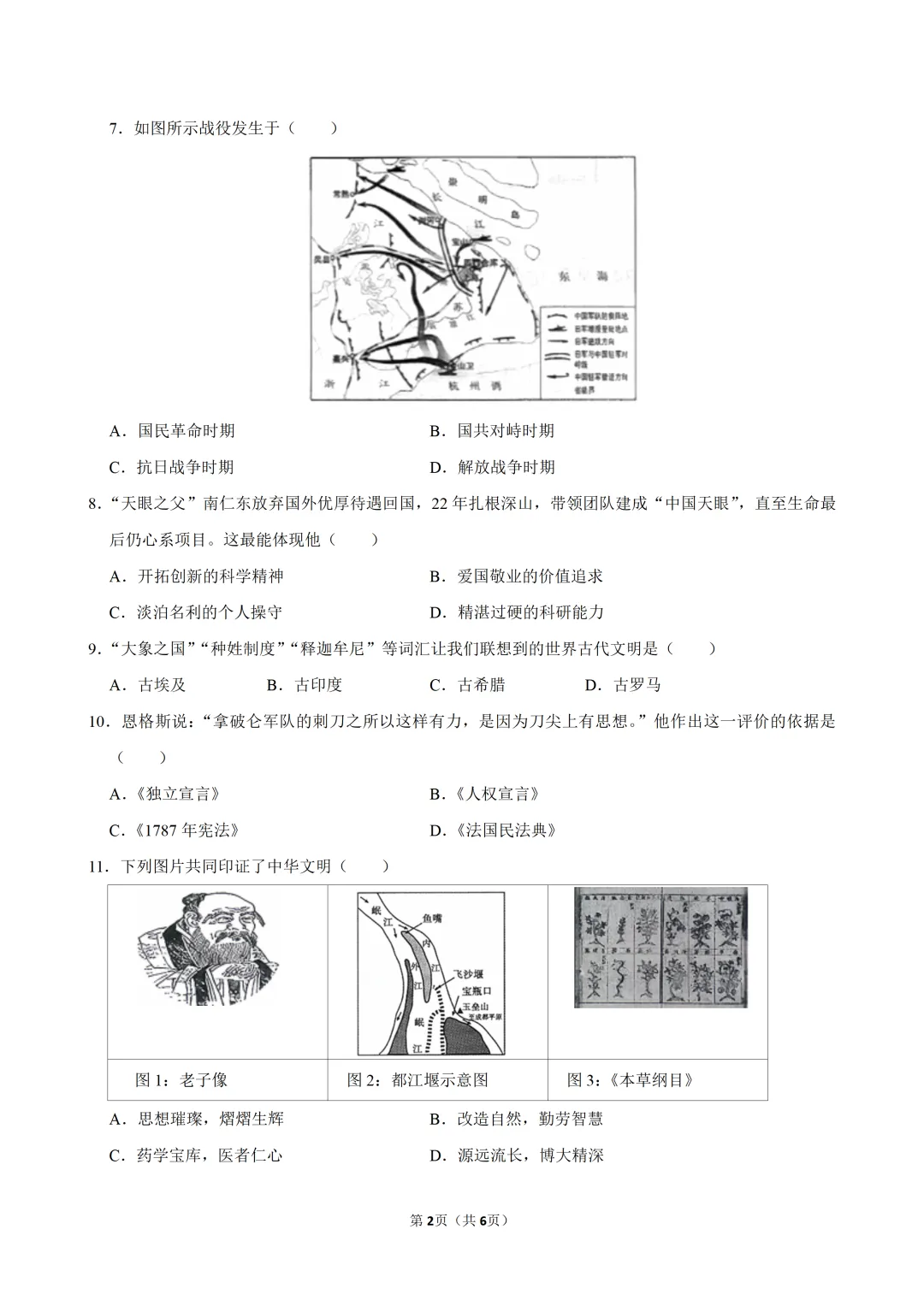 【真题押真题】2026年江苏省连云港市中考历史试卷-第2张图片-四季读书网