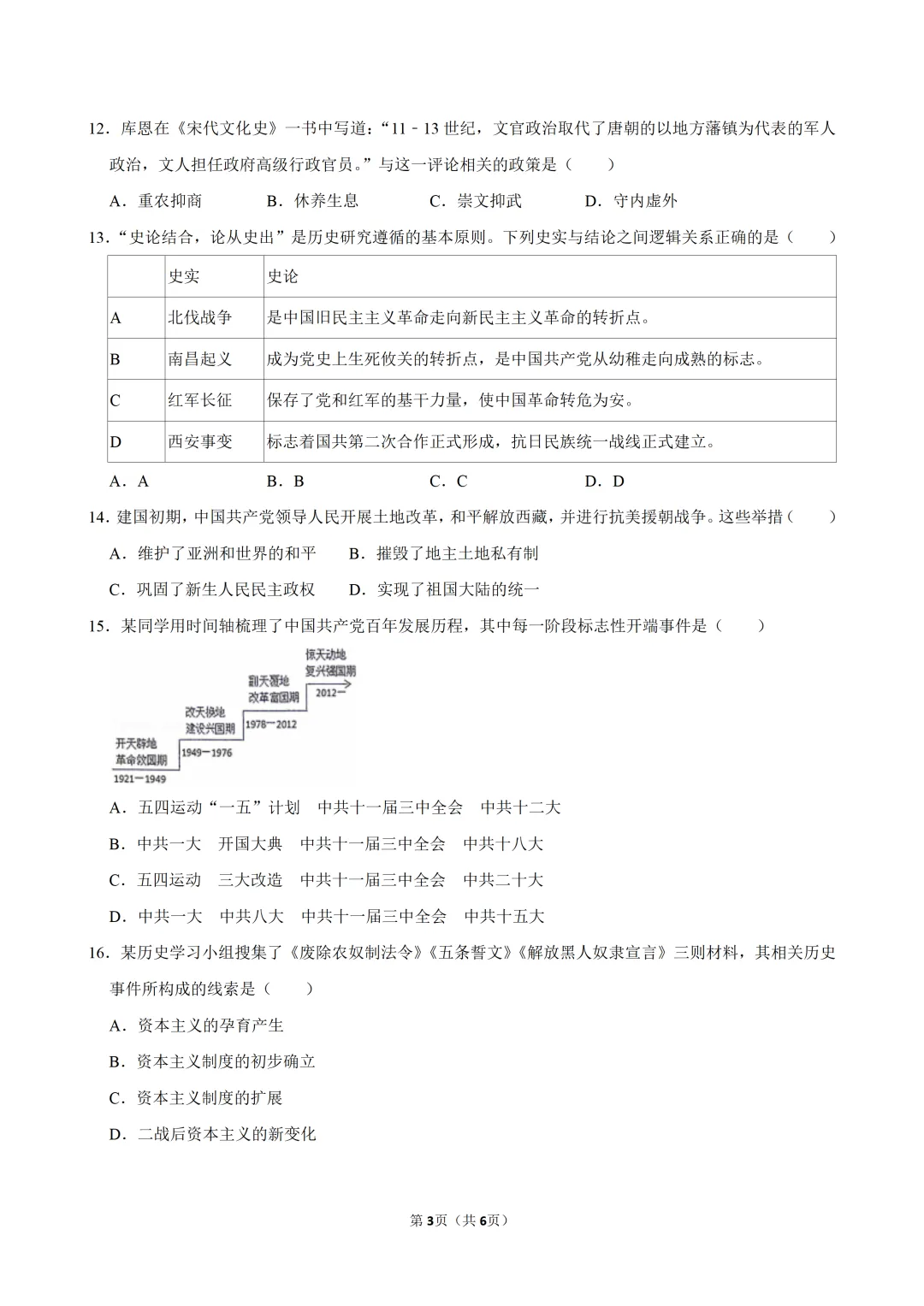 【真题押真题】2026年江苏省连云港市中考历史试卷-第3张图片-四季读书网