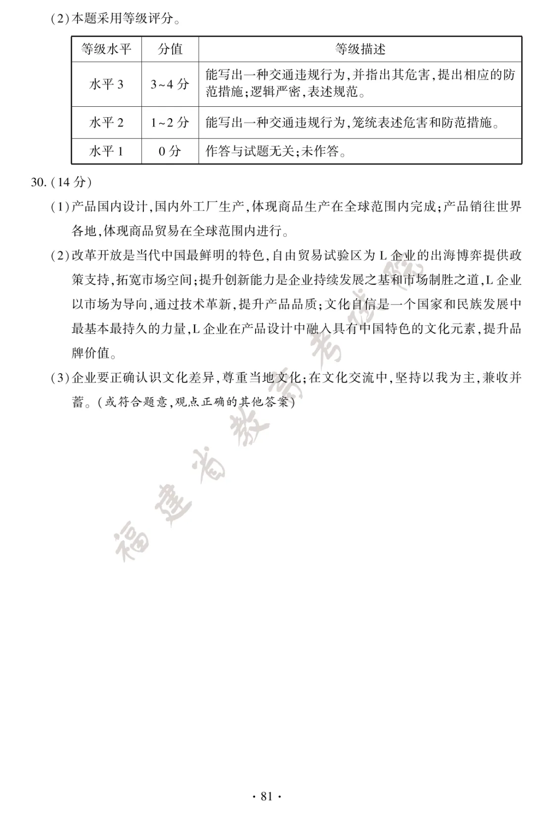 福建大中考试卷和答案公布!厦门何时查成绩、填志愿?-第88张图片-四季读书网 福建大中考试卷和答案公布!厦门何时查成绩、填志愿?-第88张图片-四季读书网