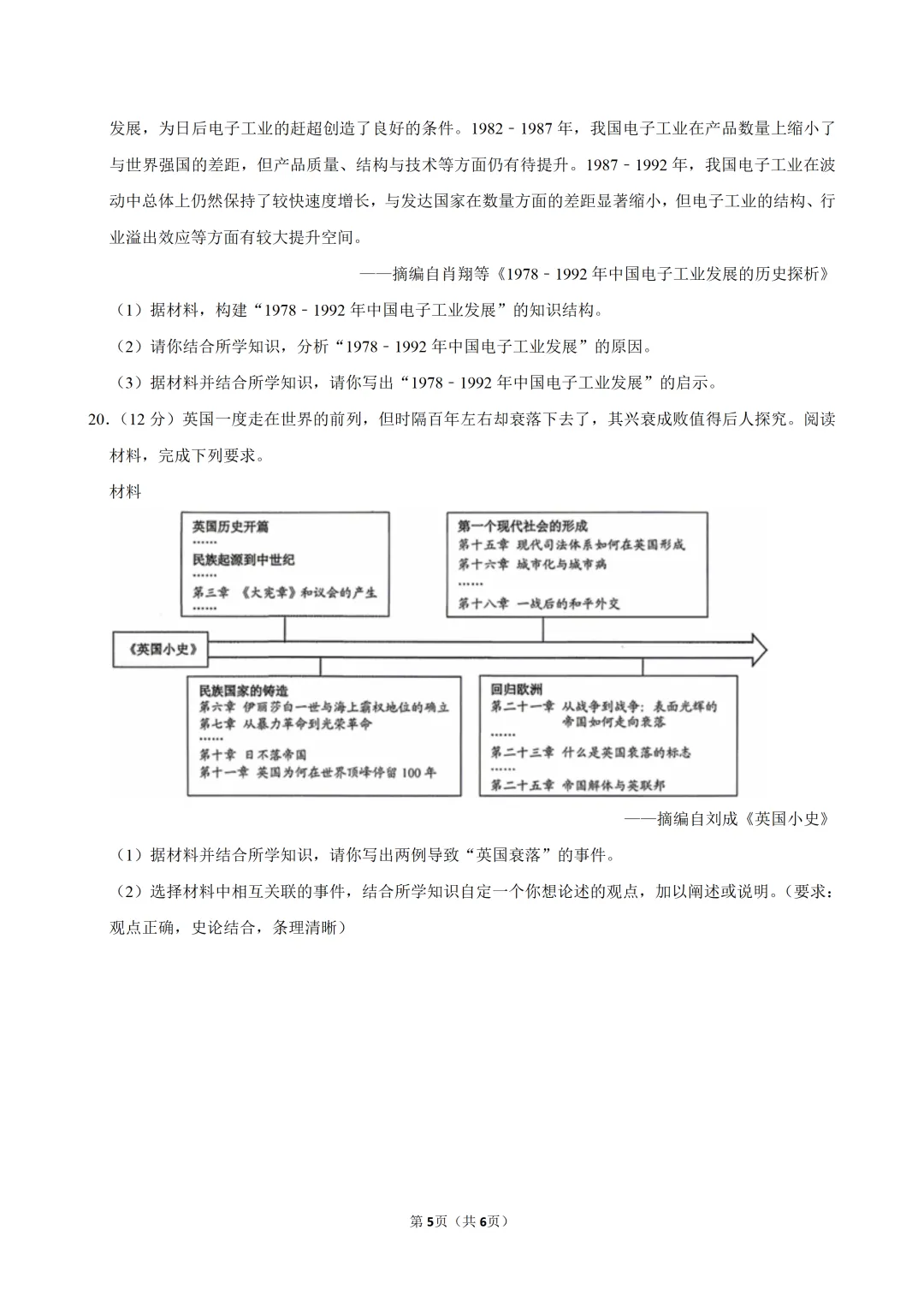 【真题押真题】2026年江苏省连云港市中考历史试卷-第5张图片-四季读书网