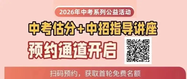 每一份都有用!中考志愿填报核心工具,附考后重要时间轴-第1张图片-四季读书网 每一份都有用!中考志愿填报核心工具,附考后重要时间轴-第1张图片-四季读书网