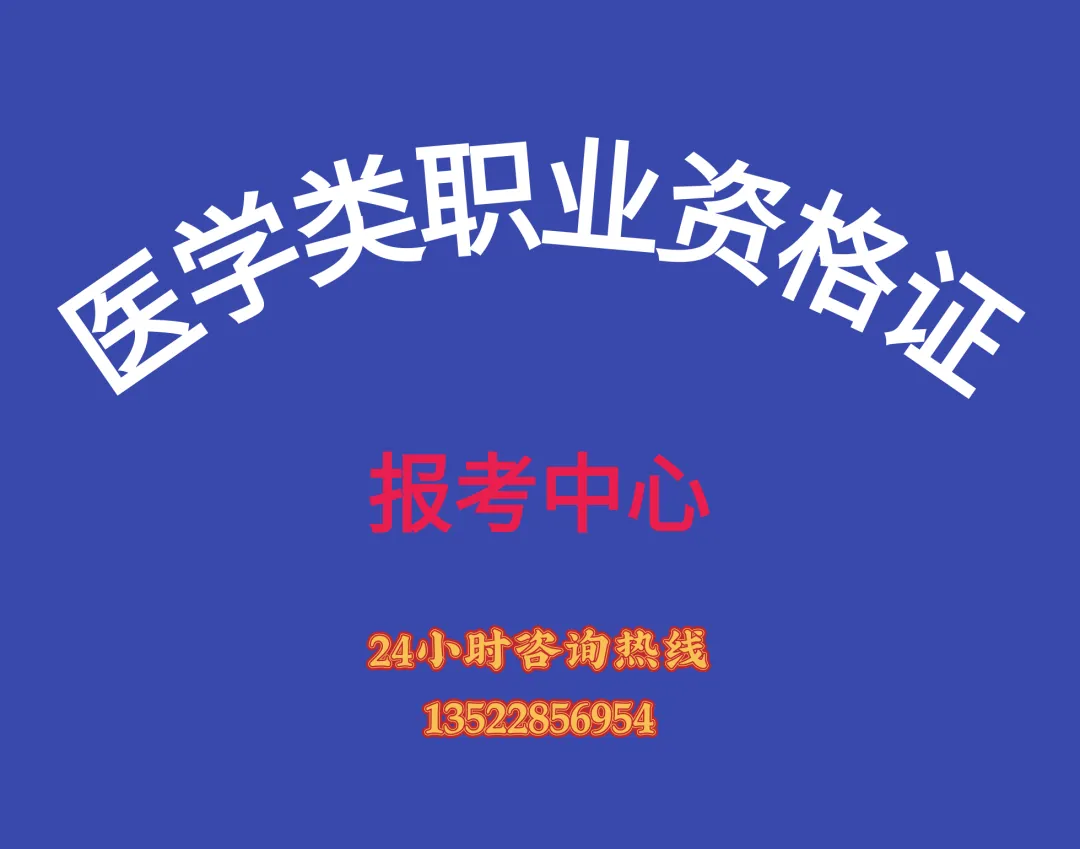 2026执业医师真题考点自查 1 期-第7张图片-四季读书网 2026执业医师真题考点自查 1 期-第7张图片-四季读书网