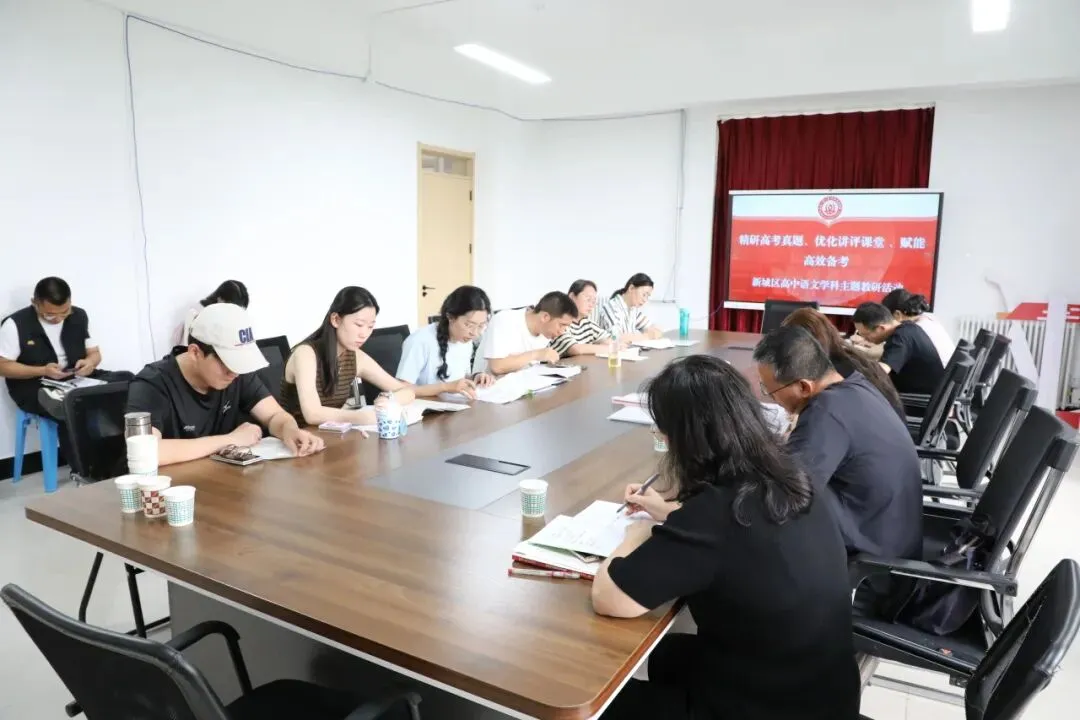 精研真题促课堂 聚力备考启新程——新城区高中语文专项教研活动圆满举行-第5张图片-四季读书网 精研真题促课堂 聚力备考启新程——新城区高中语文专项教研活动圆满举行-第5张图片-四季读书网