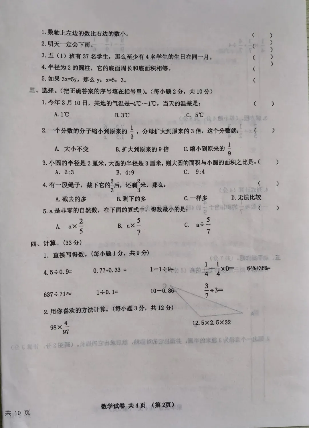 2021年小学数学毕业检测试卷-第2张图片-四季读书网
