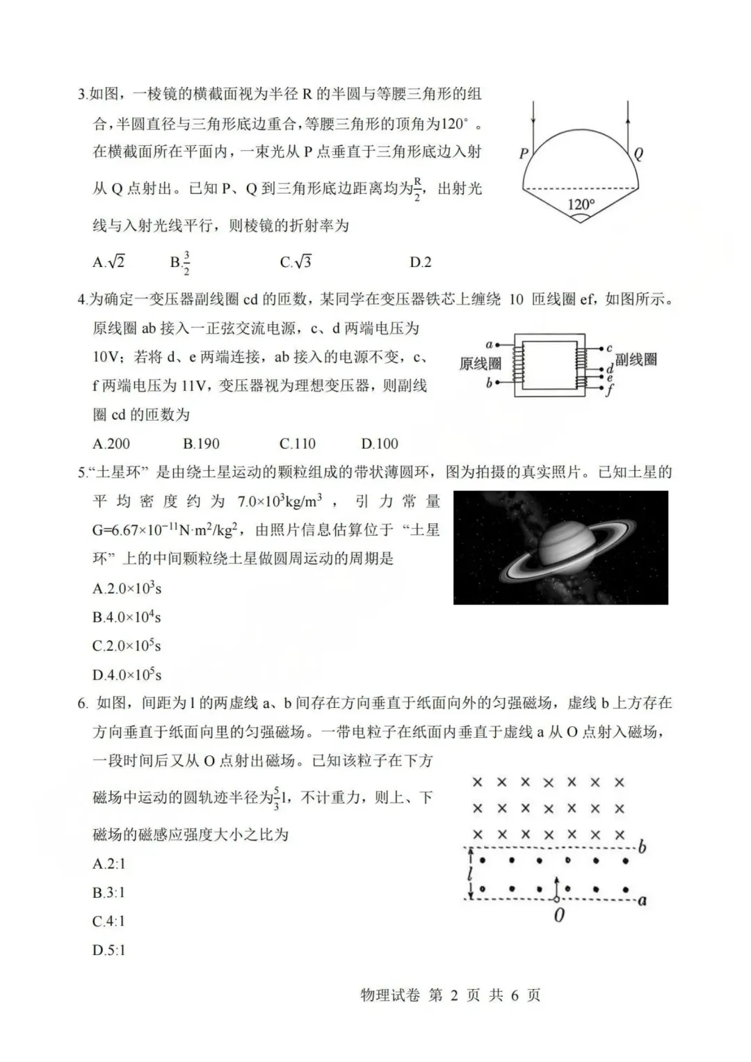 2026年河南新高考物理卷真题-第2张图片-四季读书网 2026年河南新高考物理卷真题-第2张图片-四季读书网