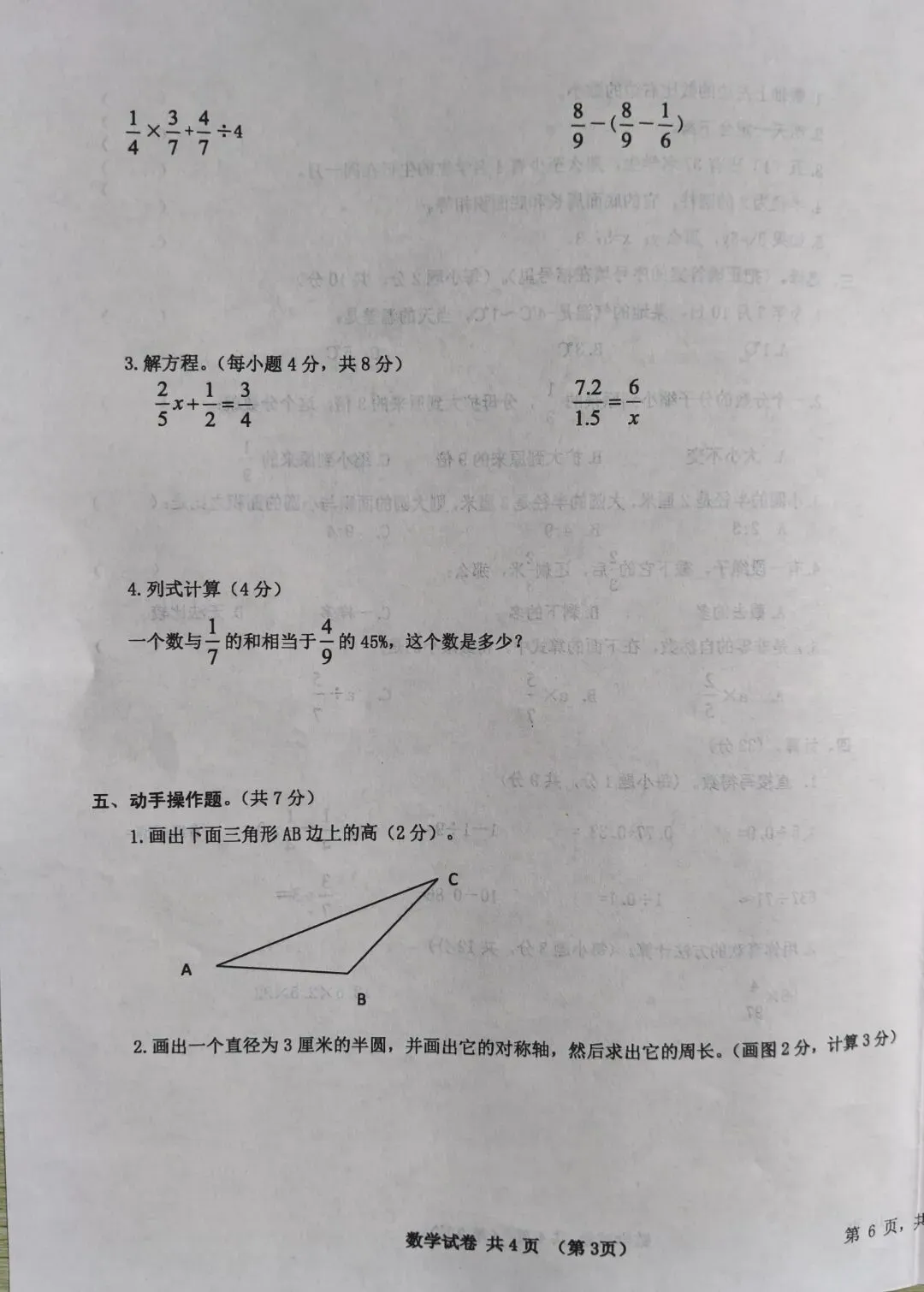 2021年小学数学毕业检测试卷-第3张图片-四季读书网
