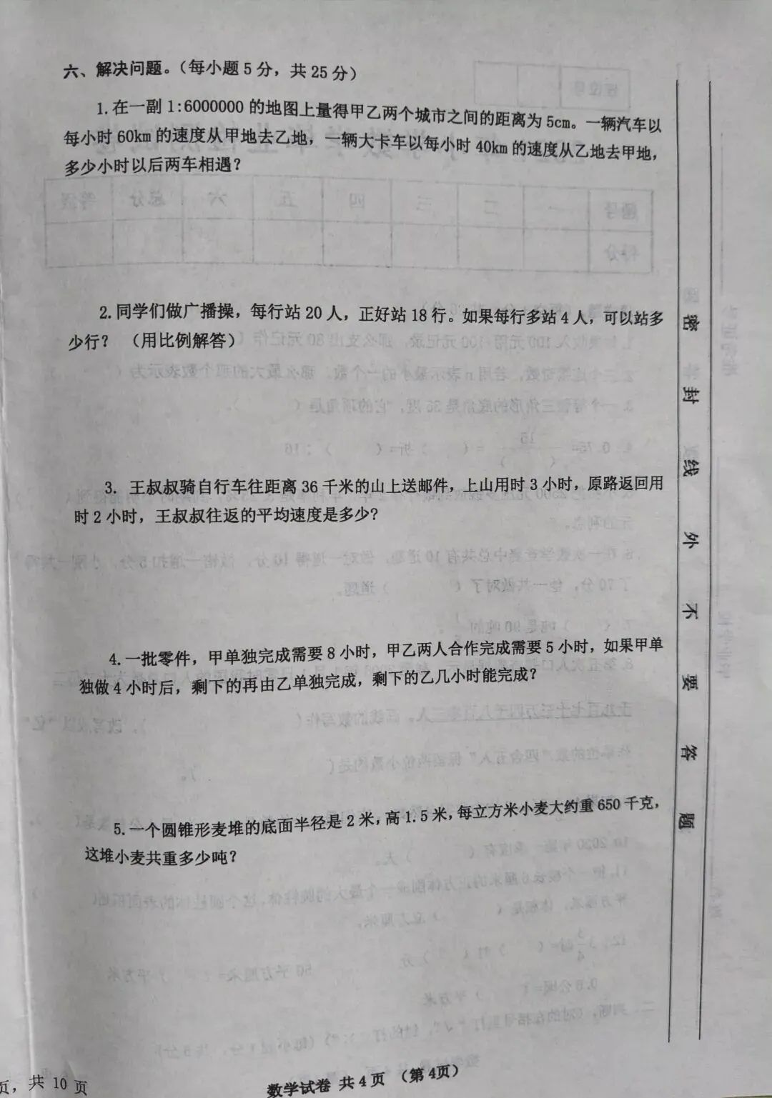 2021年小学数学毕业检测试卷-第4张图片-四季读书网