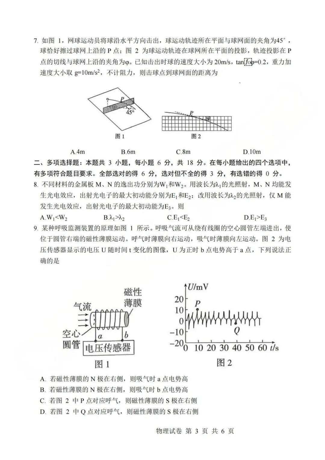 2026年河南新高考物理卷真题-第3张图片-四季读书网 2026年河南新高考物理卷真题-第3张图片-四季读书网