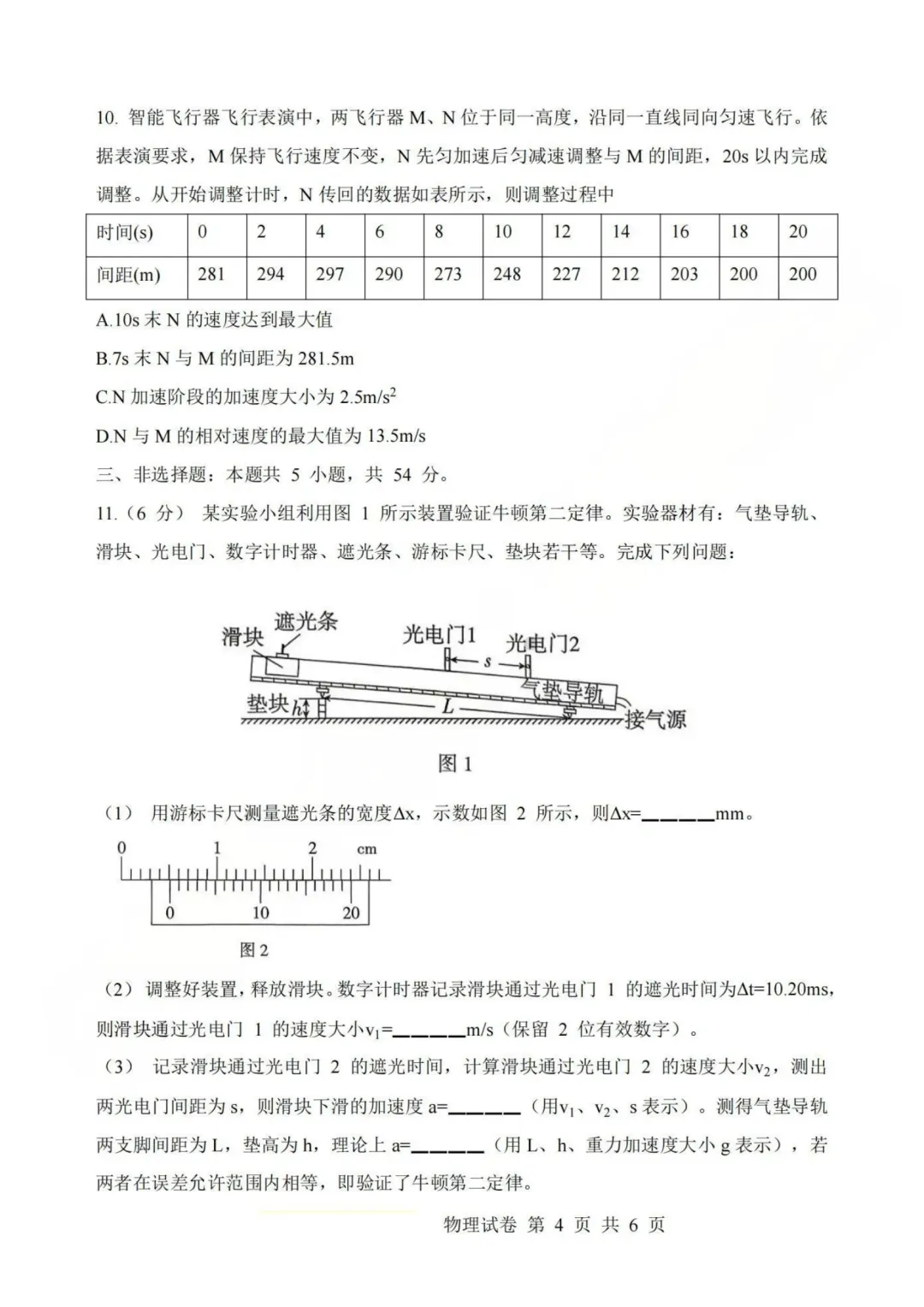 2026年河南新高考物理卷真题-第4张图片-四季读书网 2026年河南新高考物理卷真题-第4张图片-四季读书网