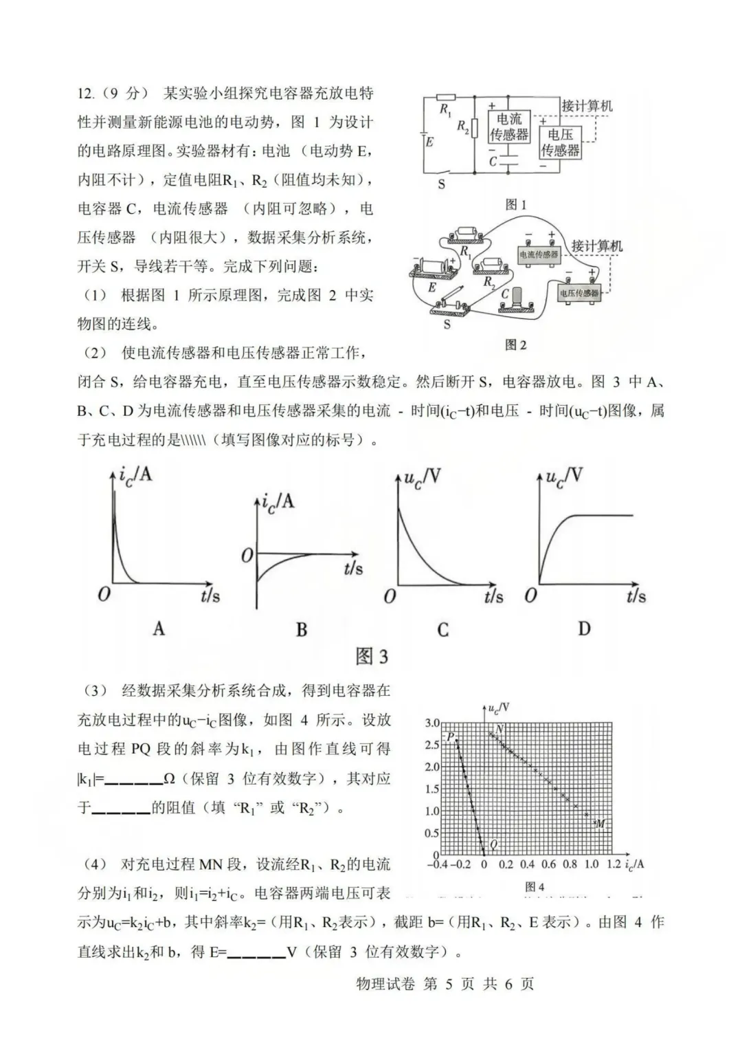 2026年河南新高考物理卷真题-第5张图片-四季读书网 2026年河南新高考物理卷真题-第5张图片-四季读书网