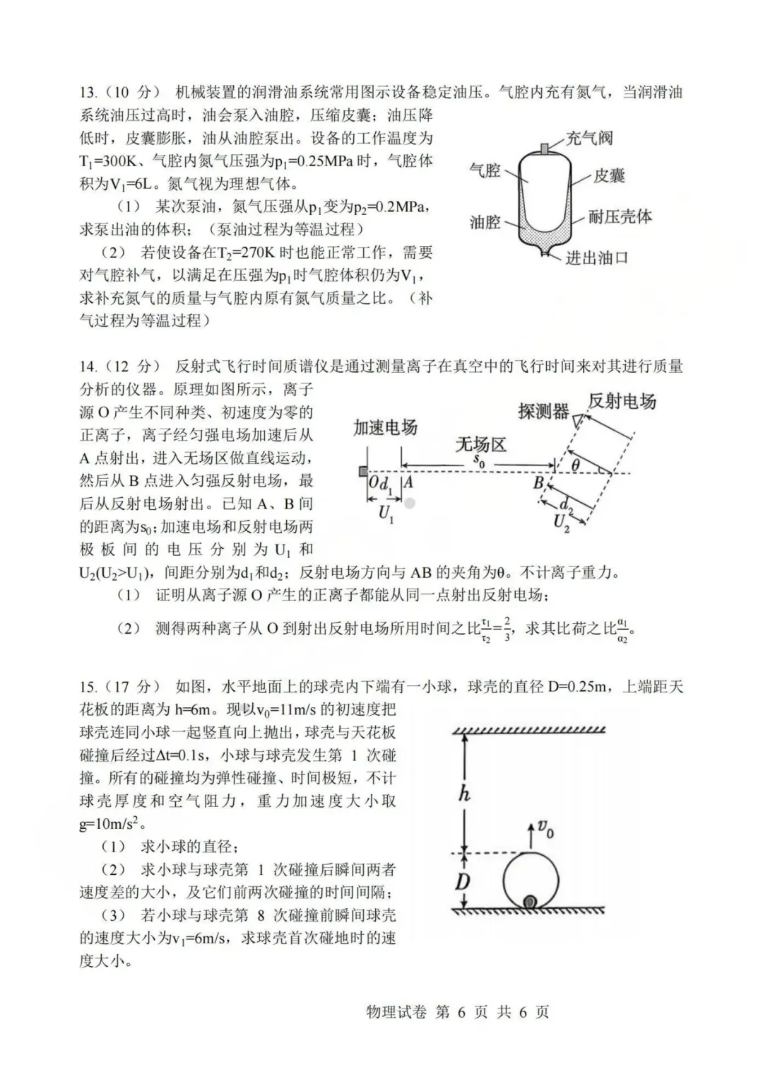2026年河南新高考物理卷真题-第6张图片-四季读书网 2026年河南新高考物理卷真题-第6张图片-四季读书网