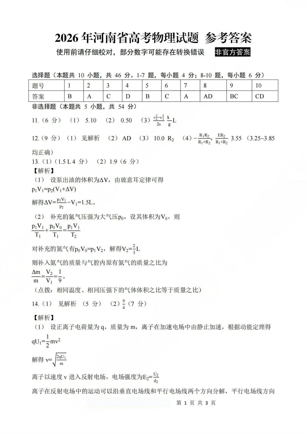 2026年河南新高考物理卷真题-第7张图片-四季读书网 2026年河南新高考物理卷真题-第7张图片-四季读书网