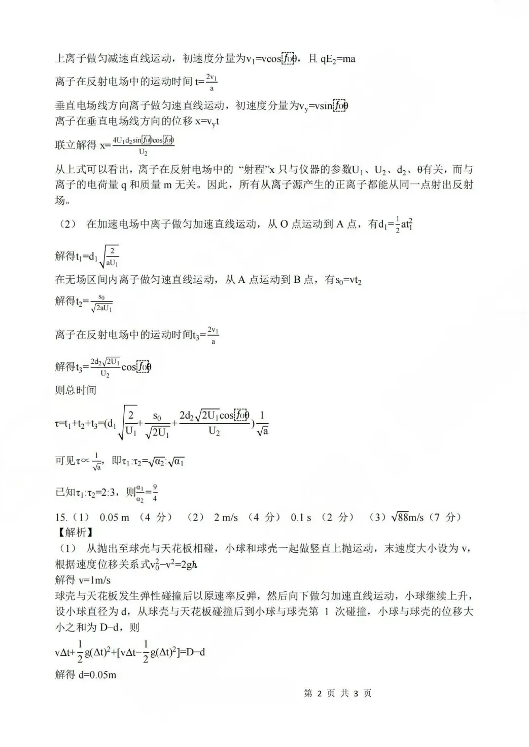 2026年河南新高考物理卷真题-第8张图片-四季读书网 2026年河南新高考物理卷真题-第8张图片-四季读书网