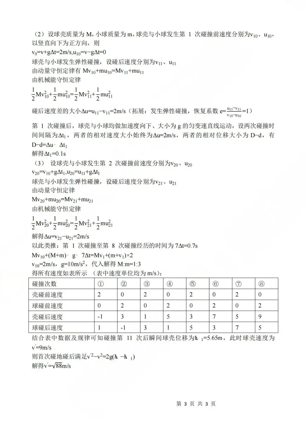 2026年河南新高考物理卷真题-第9张图片-四季读书网 2026年河南新高考物理卷真题-第9张图片-四季读书网