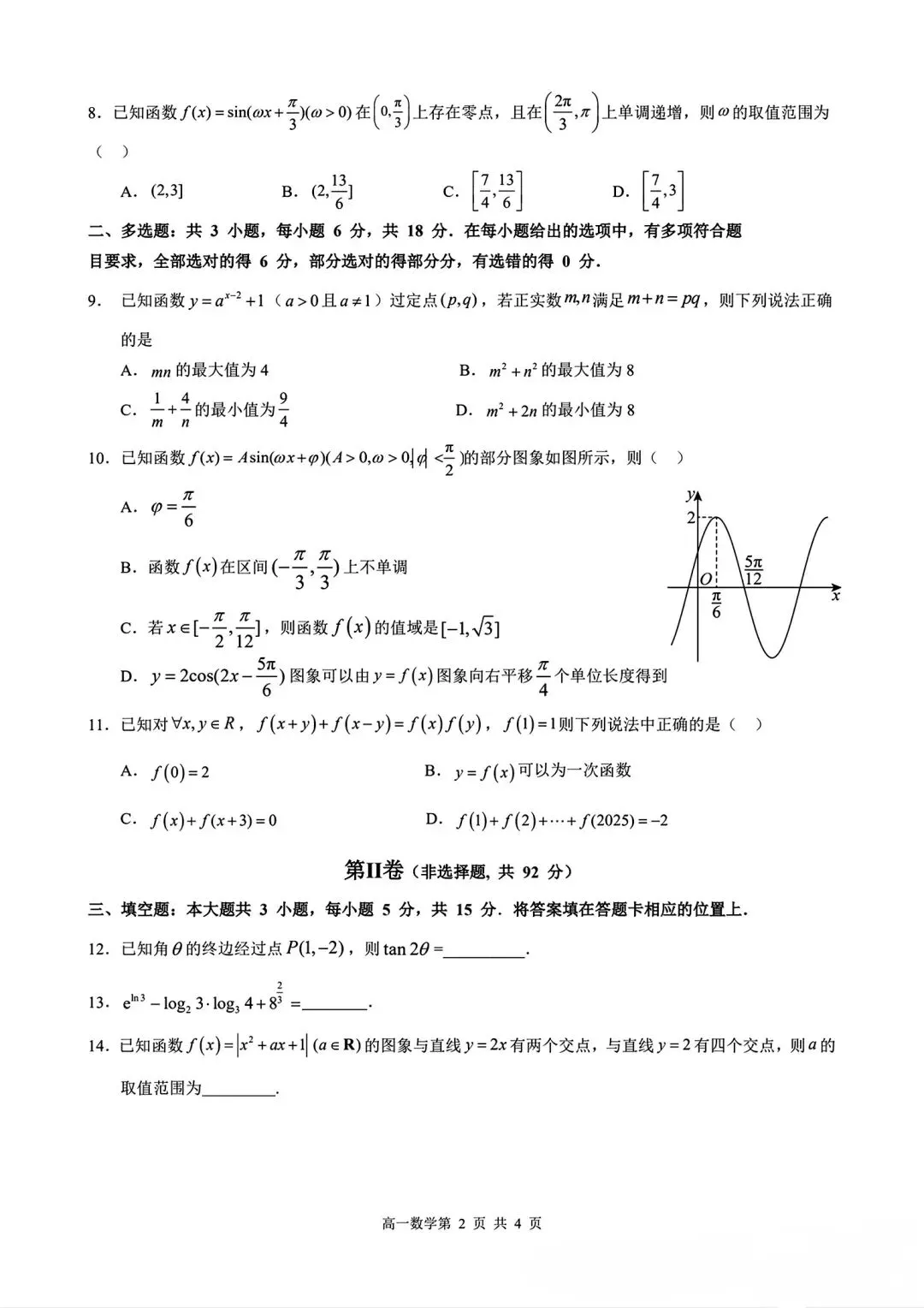 哈三中高一数学试卷-第5张图片-四季读书网