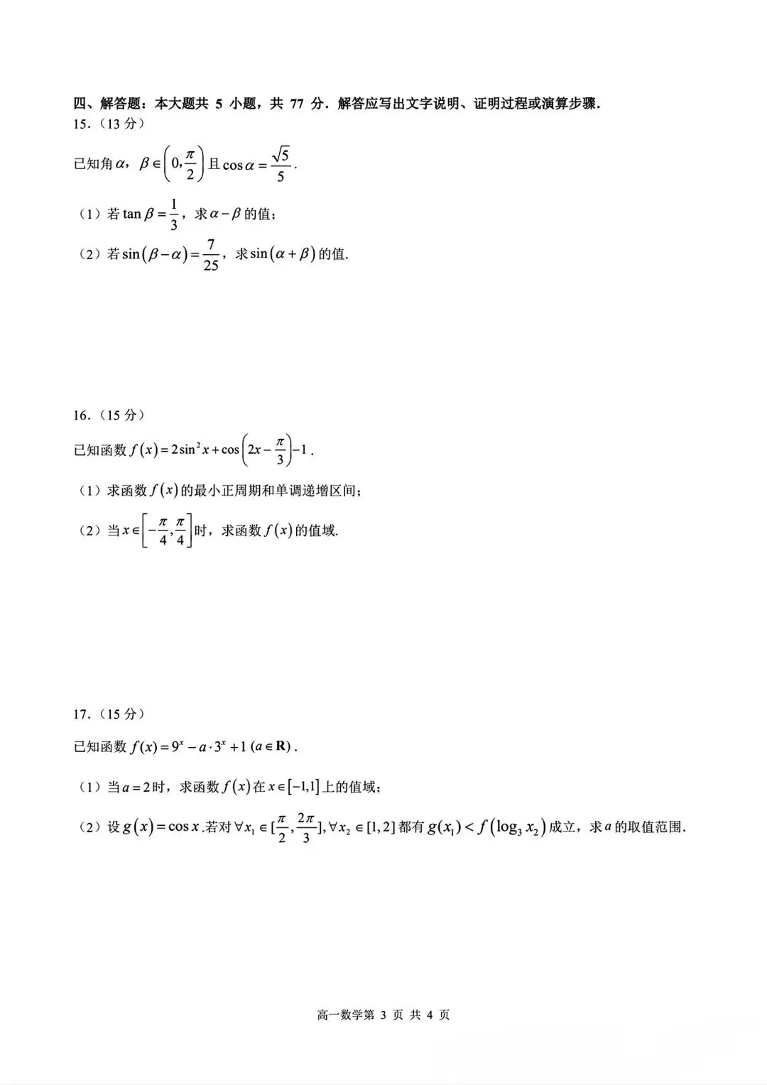 哈三中高一数学试卷-第6张图片-四季读书网