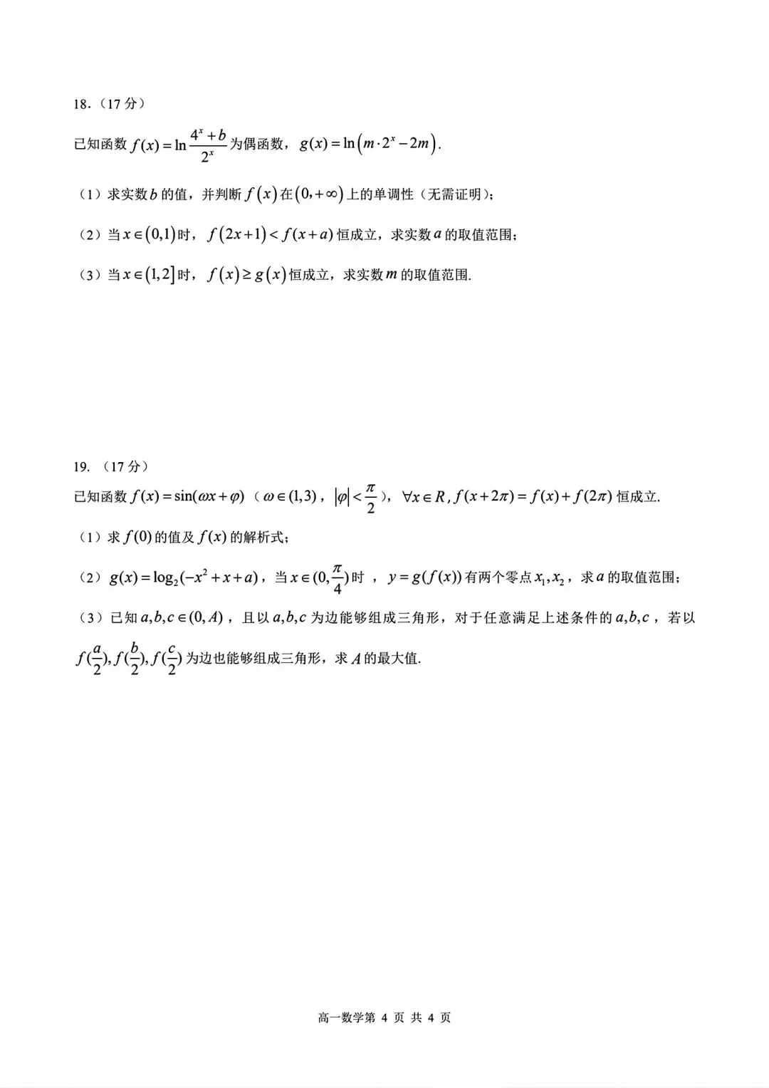 哈三中高一数学试卷-第7张图片-四季读书网