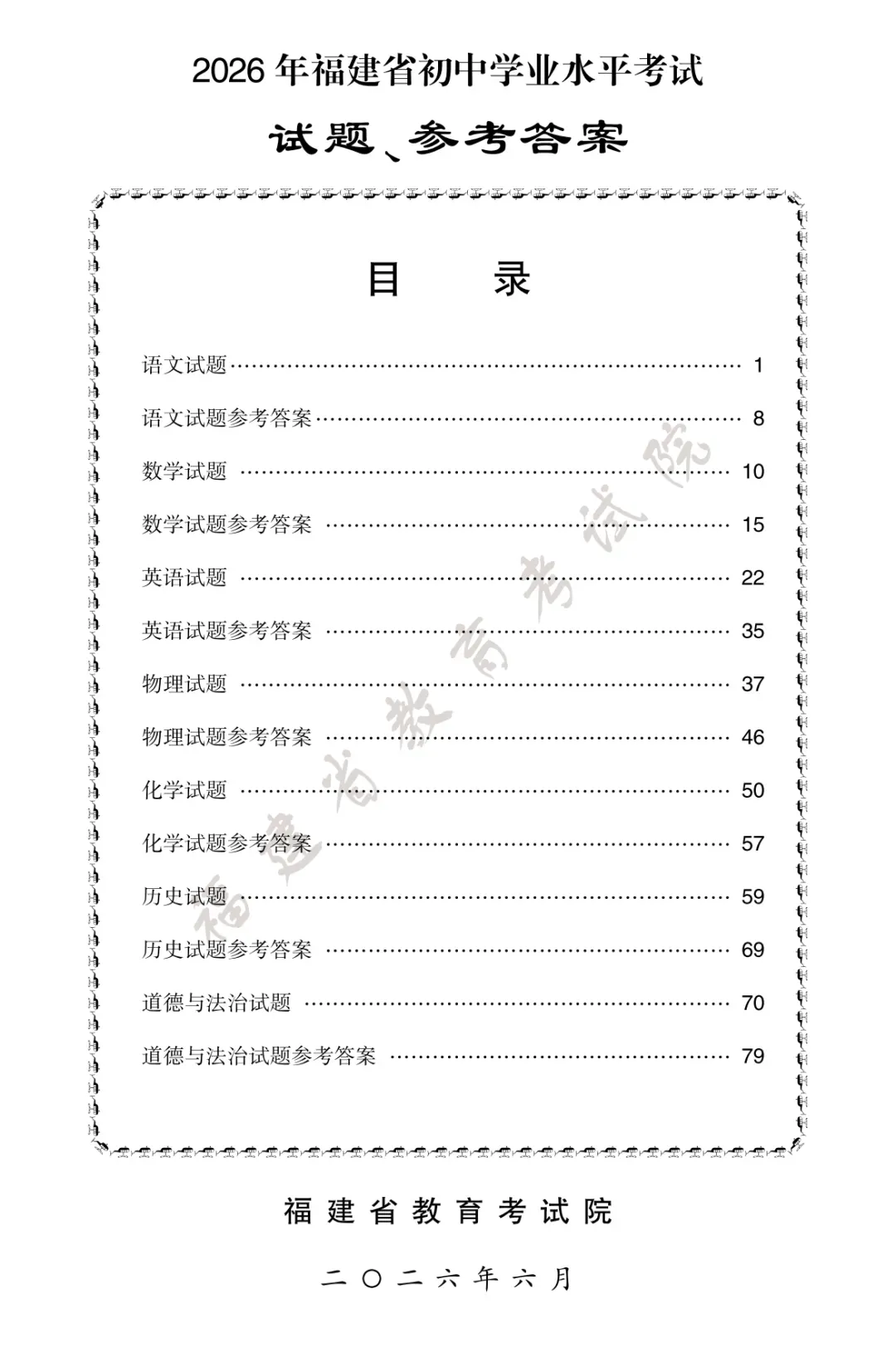 转载 | 2026年福建中考试卷及答案发布!-第3张图片-四季读书网 转载 | 2026年福建中考试卷及答案发布!-第3张图片-四季读书网