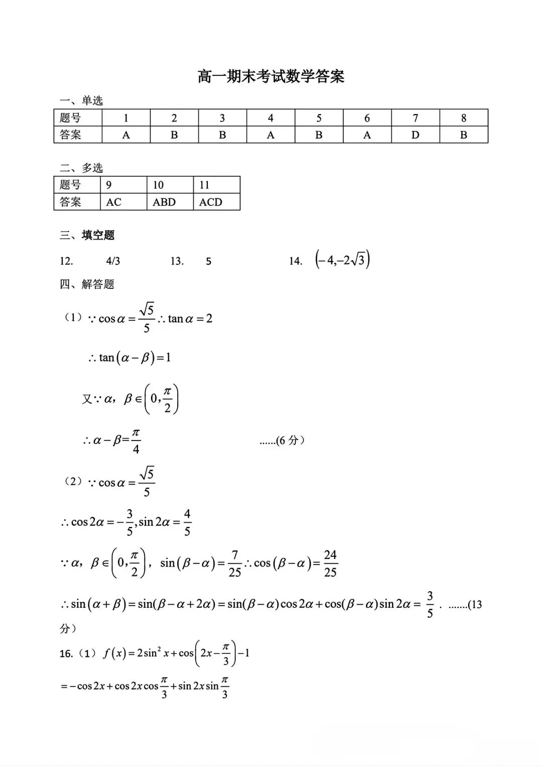 哈三中高一数学试卷-第8张图片-四季读书网