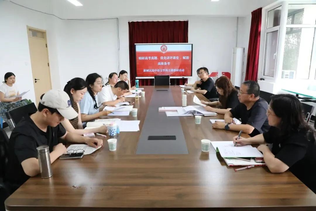精研真题促课堂 聚力备考启新程——新城区高中语文专项教研活动圆满举行-第26张图片-四季读书网 精研真题促课堂 聚力备考启新程——新城区高中语文专项教研活动圆满举行-第26张图片-四季读书网