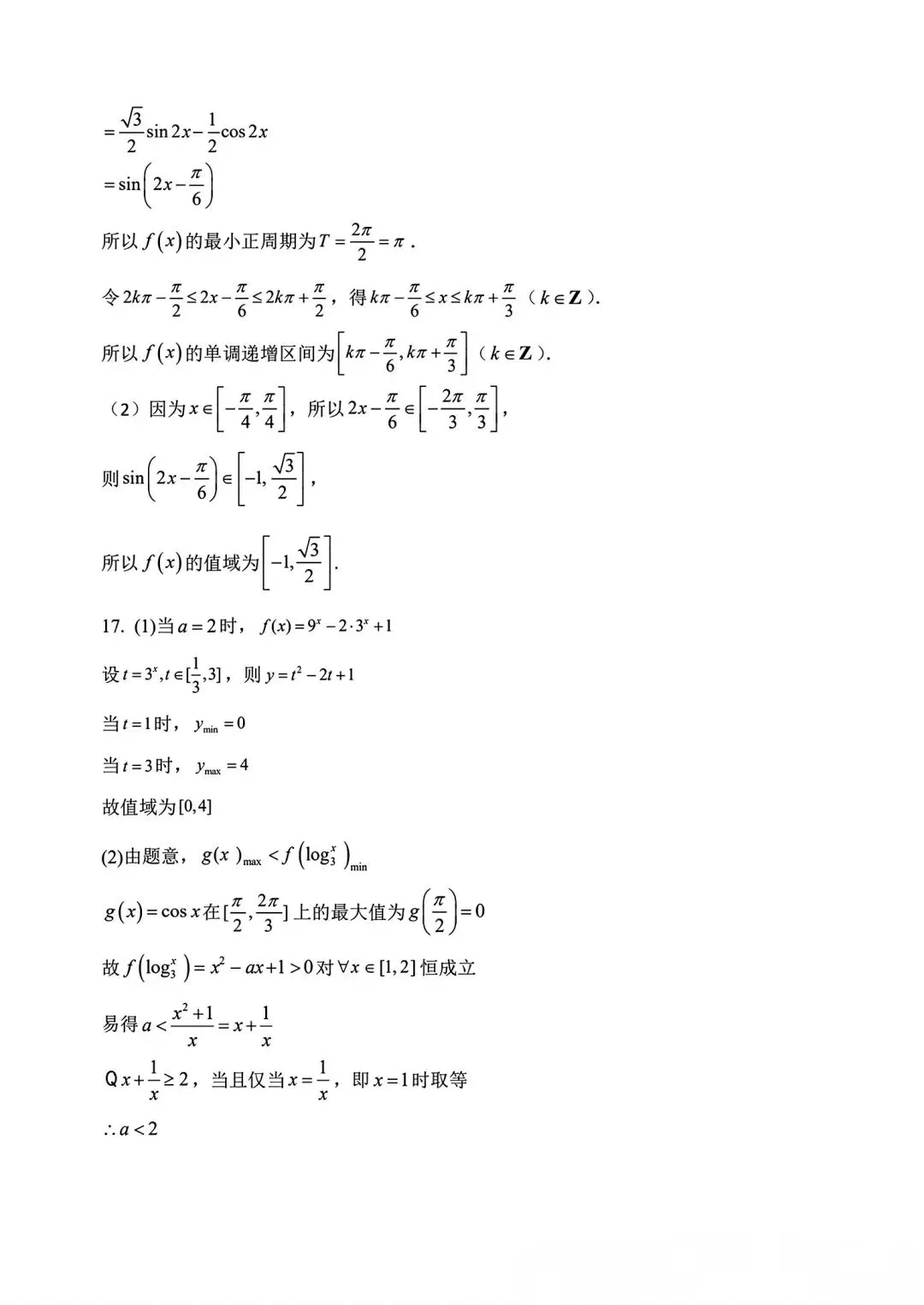 哈三中高一数学试卷-第9张图片-四季读书网