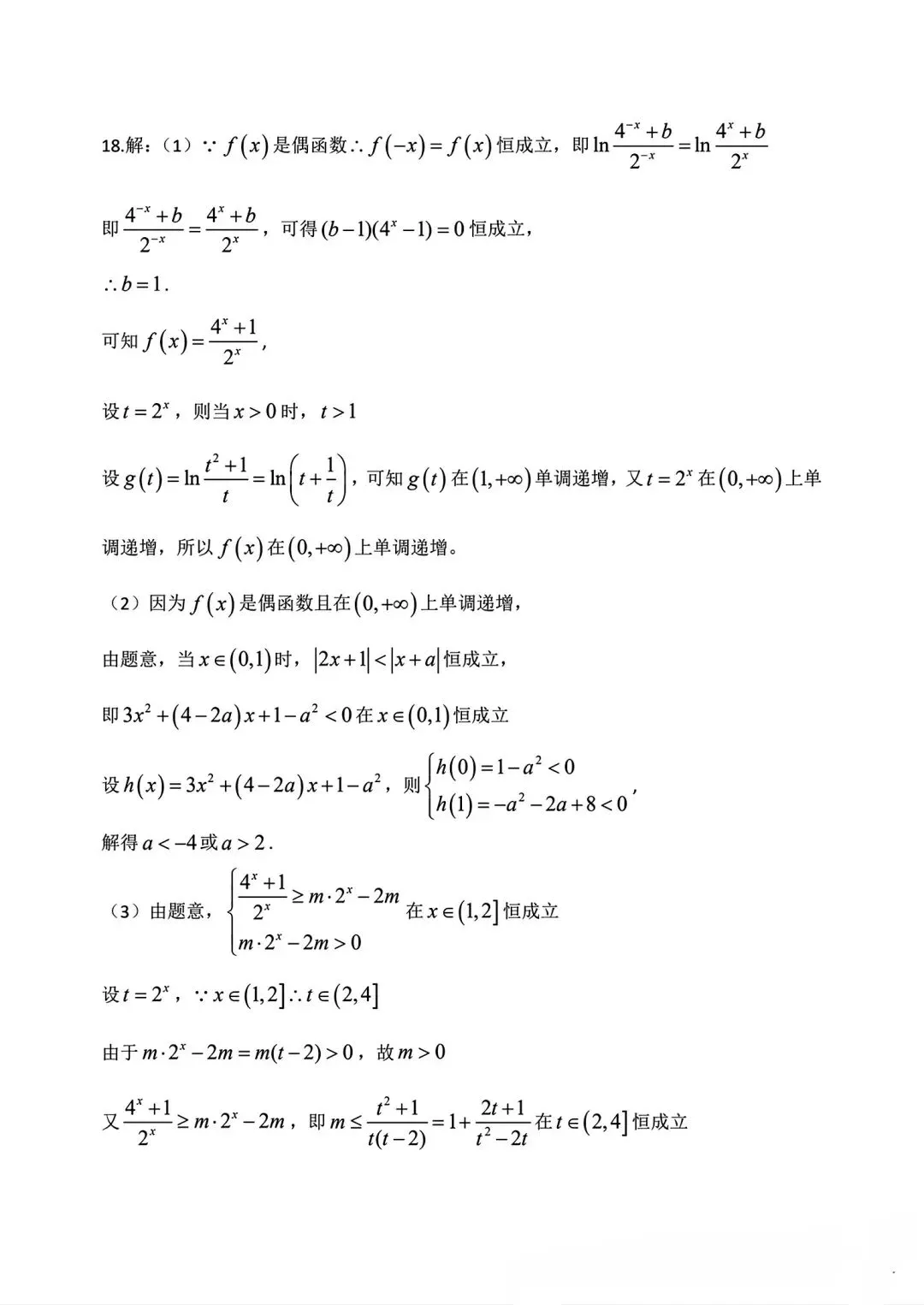哈三中高一数学试卷-第10张图片-四季读书网