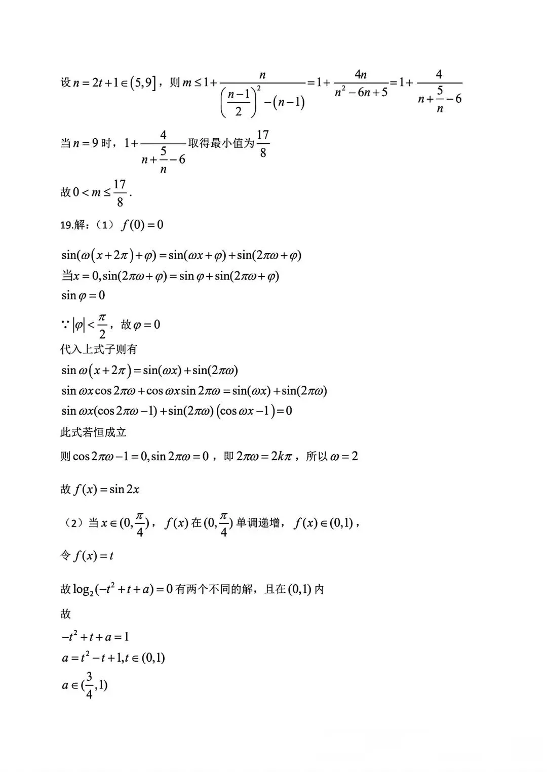 哈三中高一数学试卷-第11张图片-四季读书网
