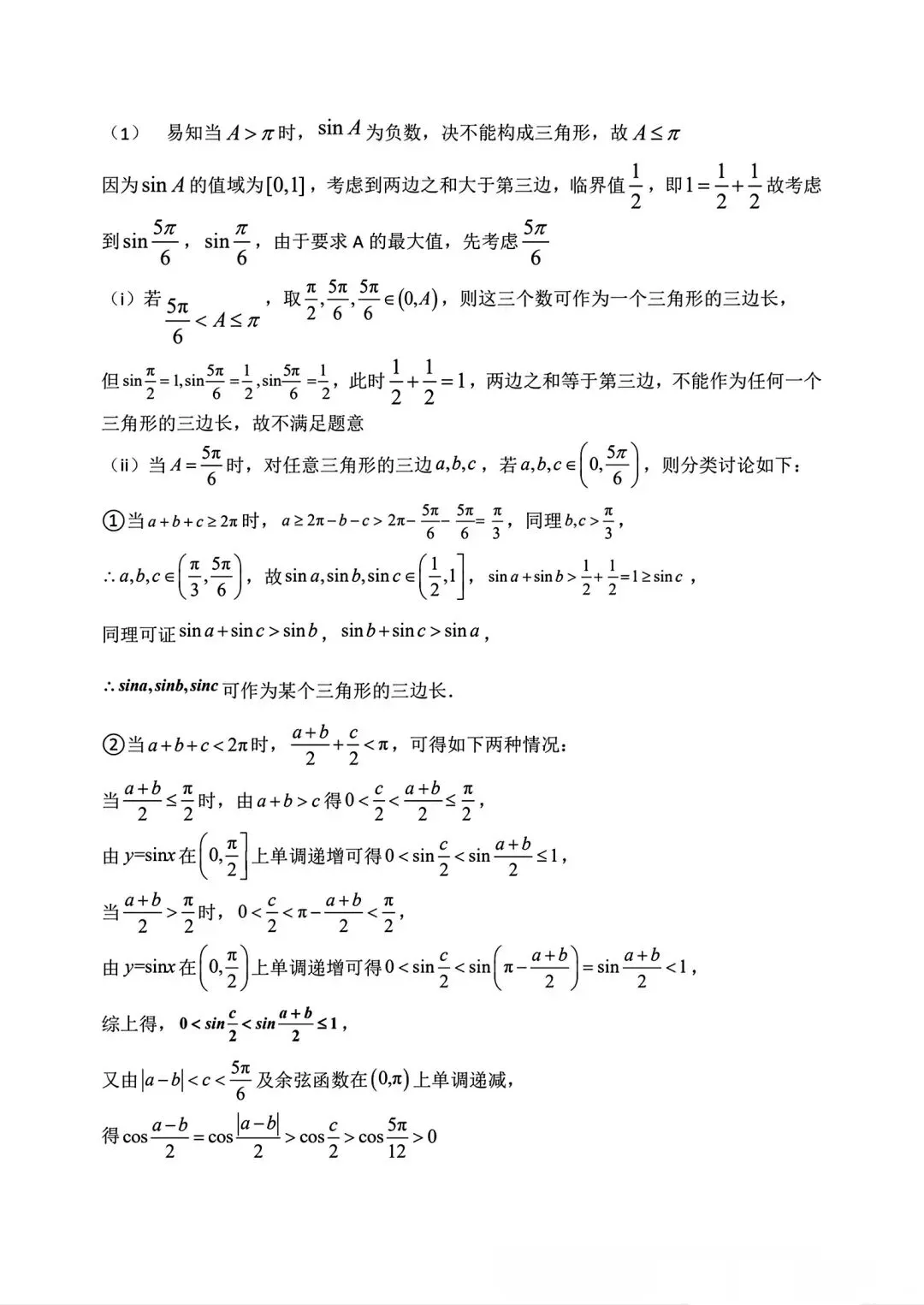 哈三中高一数学试卷-第12张图片-四季读书网
