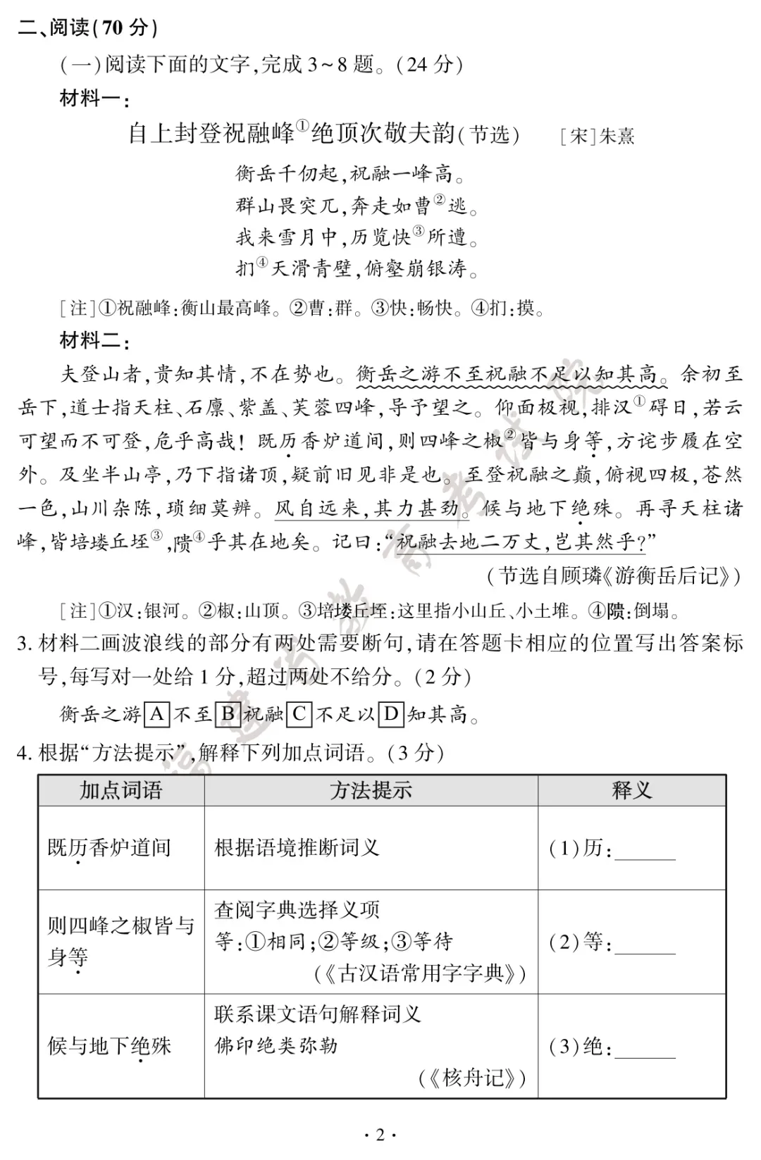 转载 | 2026年福建中考试卷及答案发布!-第5张图片-四季读书网 转载 | 2026年福建中考试卷及答案发布!-第5张图片-四季读书网