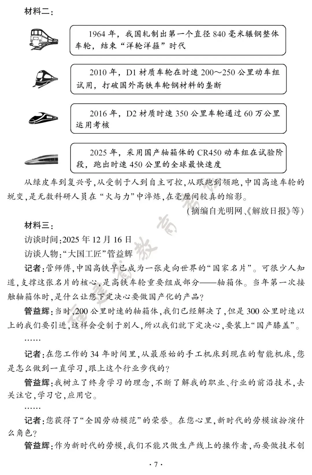 刚刚!2026年福建中考试卷及答案公布!-第8张图片-四季读书网 刚刚!2026年福建中考试卷及答案公布!-第8张图片-四季读书网