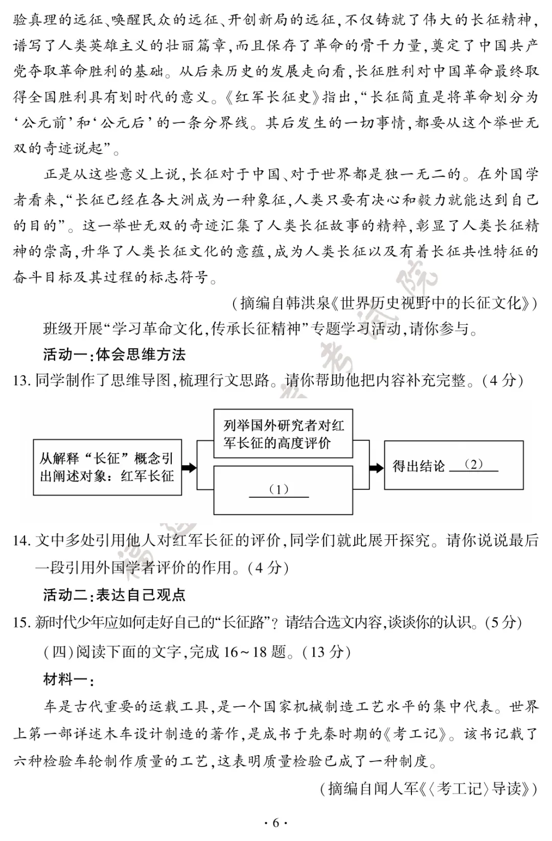 转载 | 2026年福建中考试卷及答案发布!-第9张图片-四季读书网 转载 | 2026年福建中考试卷及答案发布!-第9张图片-四季读书网