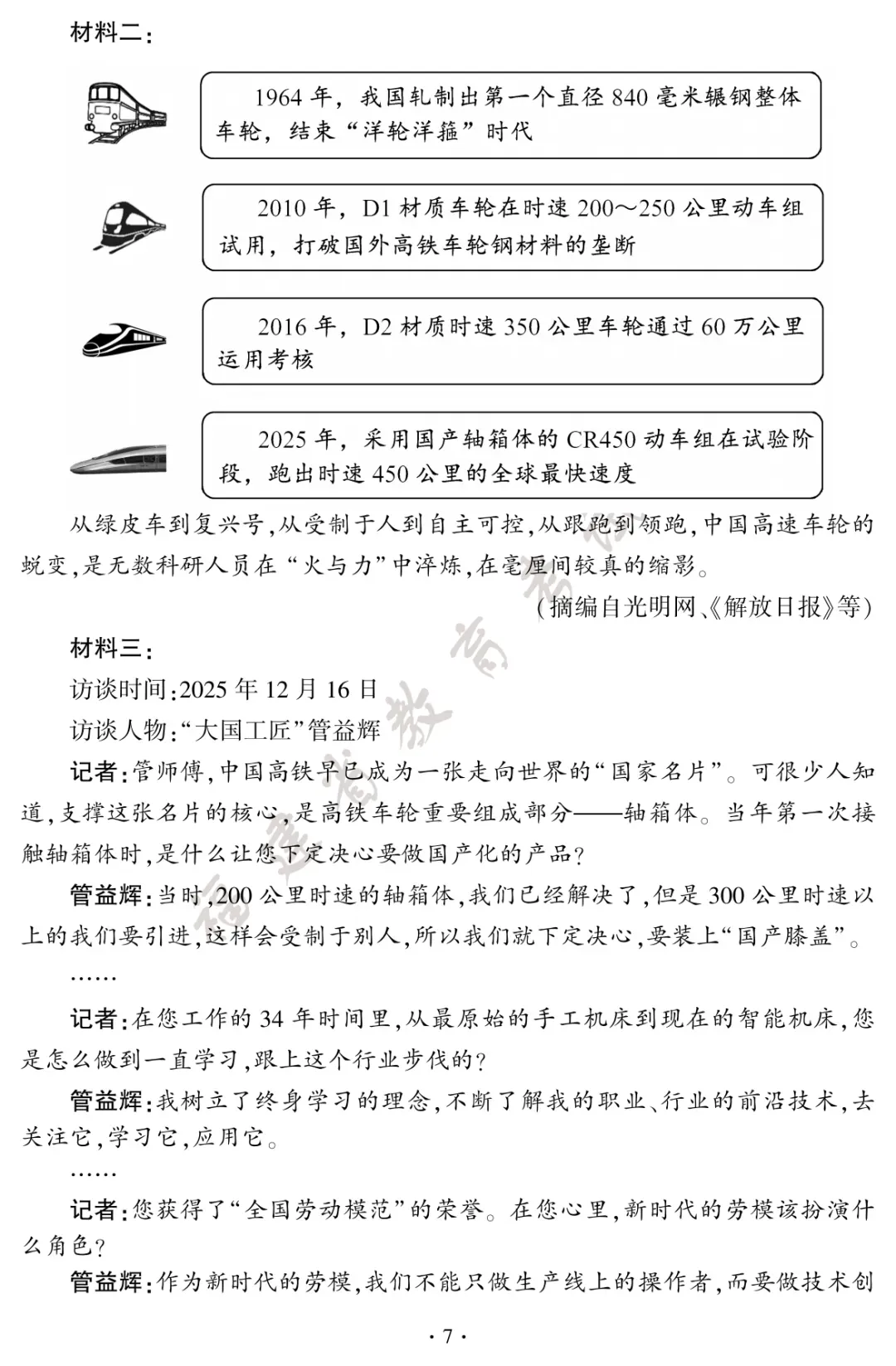 转载 | 2026年福建中考试卷及答案发布!-第10张图片-四季读书网 转载 | 2026年福建中考试卷及答案发布!-第10张图片-四季读书网