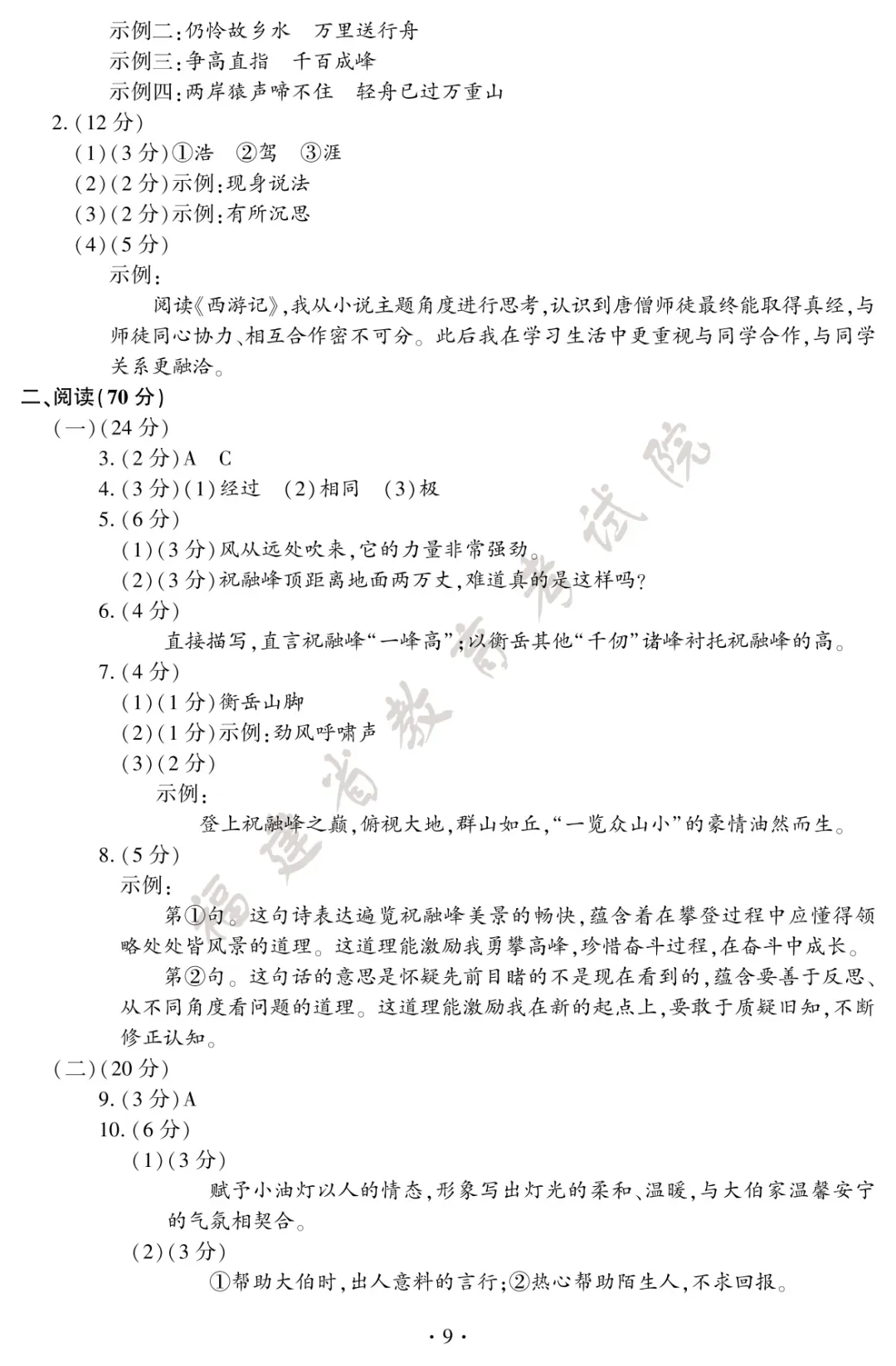 转载 | 2026年福建中考试卷及答案发布!-第12张图片-四季读书网 转载 | 2026年福建中考试卷及答案发布!-第12张图片-四季读书网
