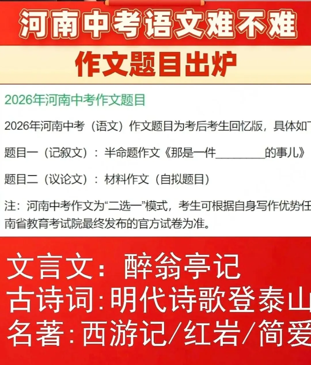 2026年河南中考‖作文原题·写作指导-第1张图片-四季读书网