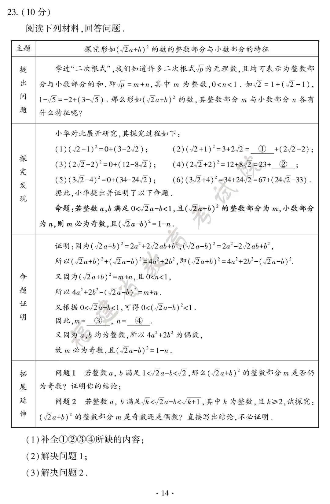 转载 | 2026年福建中考试卷及答案发布!-第17张图片-四季读书网 转载 | 2026年福建中考试卷及答案发布!-第17张图片-四季读书网