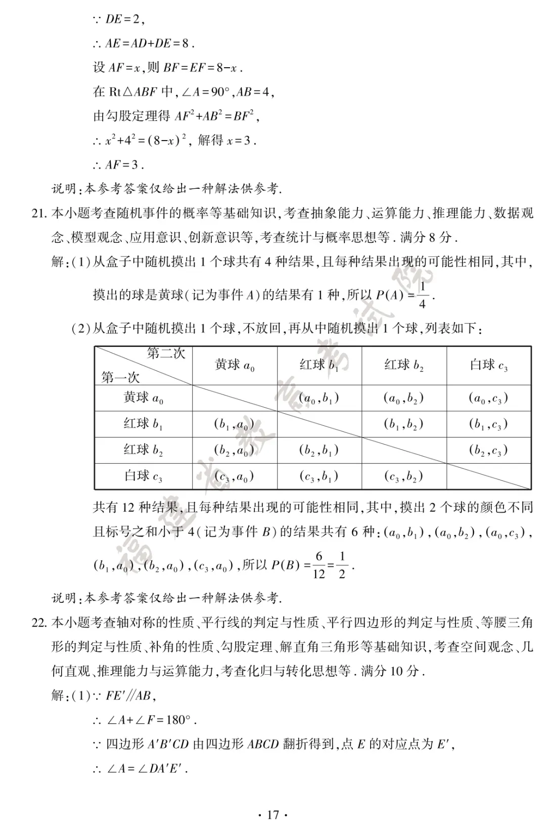 转载 | 2026年福建中考试卷及答案发布!-第20张图片-四季读书网 转载 | 2026年福建中考试卷及答案发布!-第20张图片-四季读书网