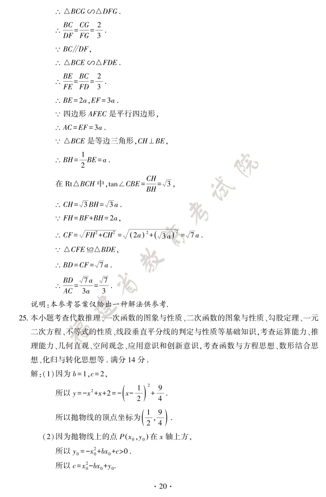 转载 | 2026年福建中考试卷及答案发布!-第23张图片-四季读书网 转载 | 2026年福建中考试卷及答案发布!-第23张图片-四季读书网