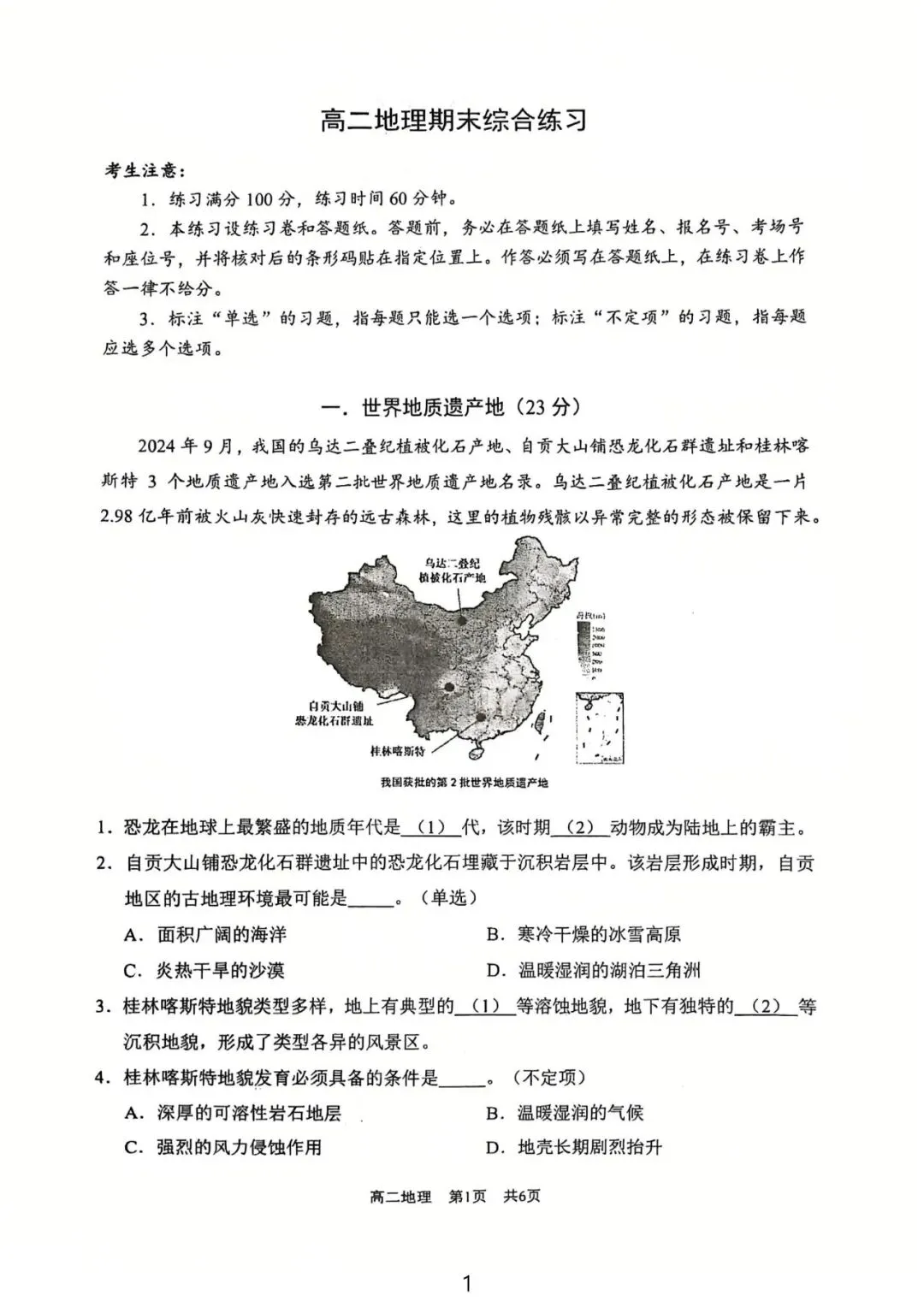2026浦东新区高二下学期期末试卷-第1张图片-四季读书网