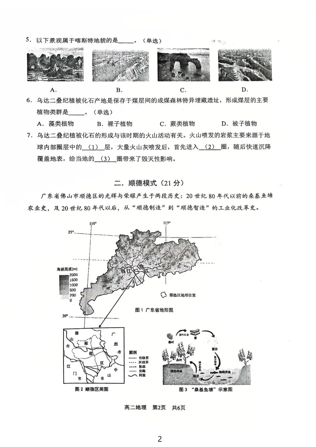 2026浦东新区高二下学期期末试卷-第2张图片-四季读书网